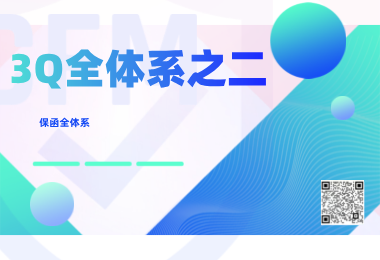 3Q全體系系列之二
